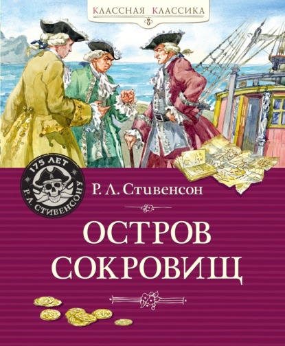 

Остров Сокровищ