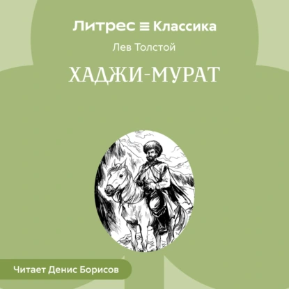 Хаджи-Мурат