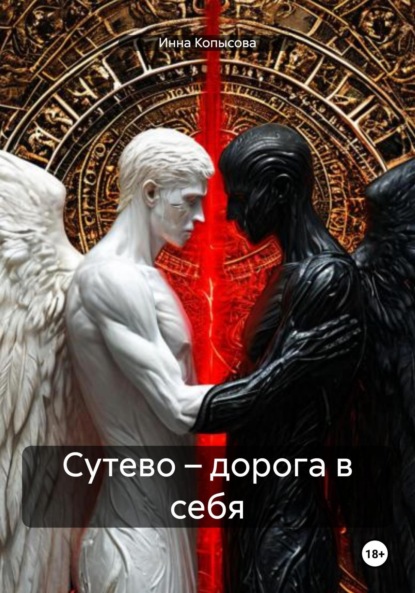 

Сутево – дорога в себя
