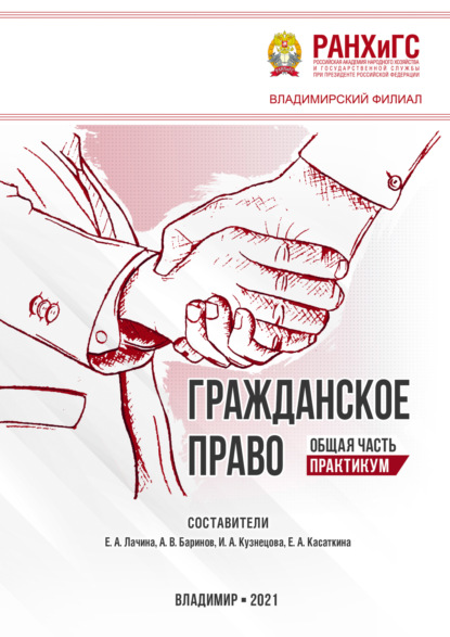 

Гражданское право. Общая часть