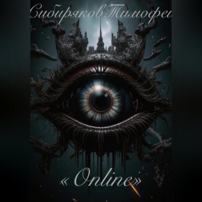 «Online»