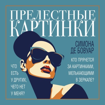 Прелестные картинки
