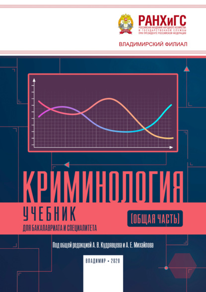 

Криминология