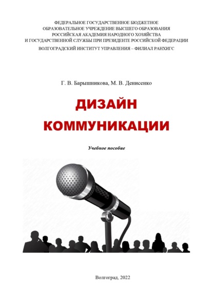 

Дизайн коммуникации