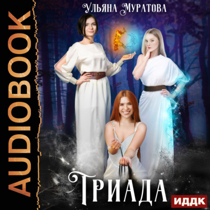 

Триада