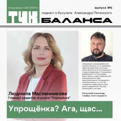 Людмила Масленникова. Упрощёнка? Ага, щас...