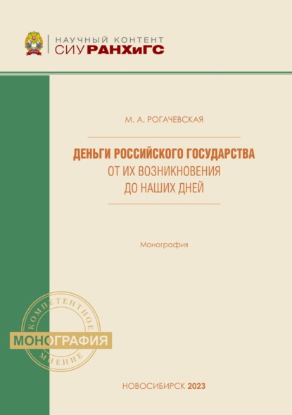 

Деньги Российского государства от их возникновения до наших дней