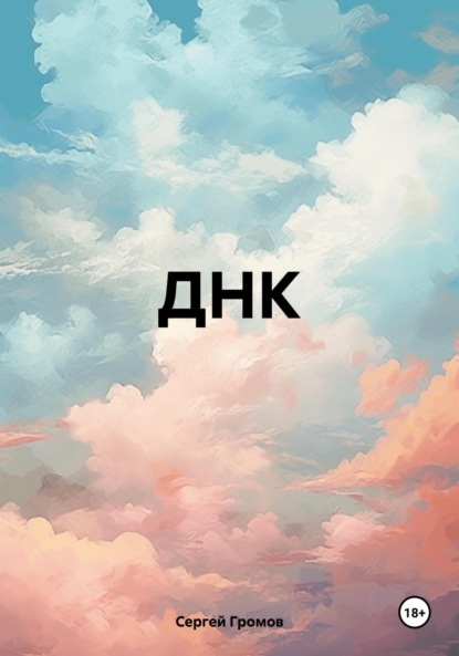 

ДНК