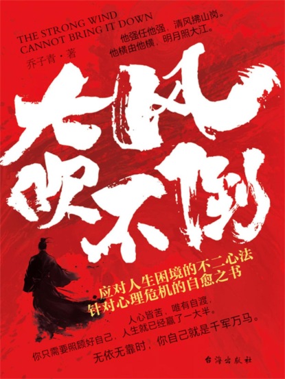 大风吹不倒