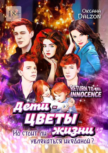 

Дети – цветы жизни. Но стоит ли увлекаться икебаной..