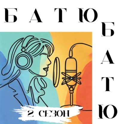 Промежуточные итоги и немного балета