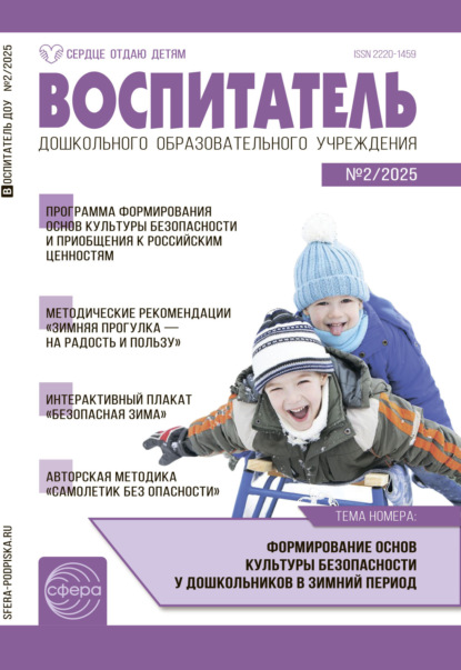 Воспитатель ДОУ №02 (февраль) / 2025