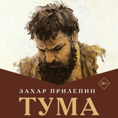 Тума