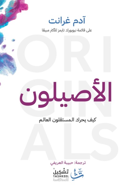 الأصيلون