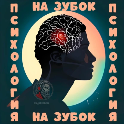 Когда любовь становится ловушкой? Созависимость. #психологияназубок
