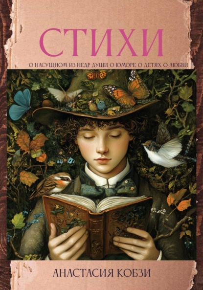 

Мои первые стихи
