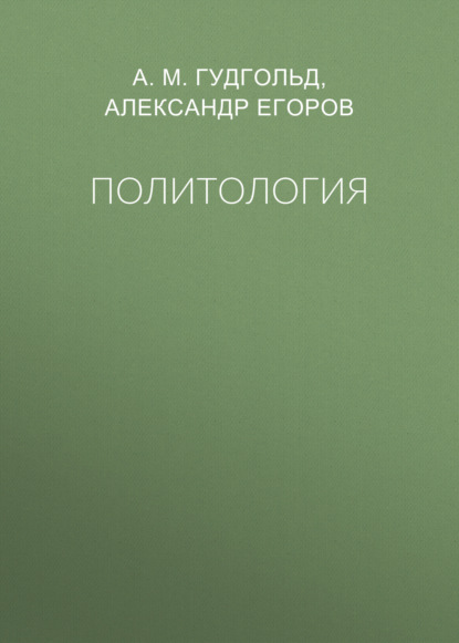 

Политология