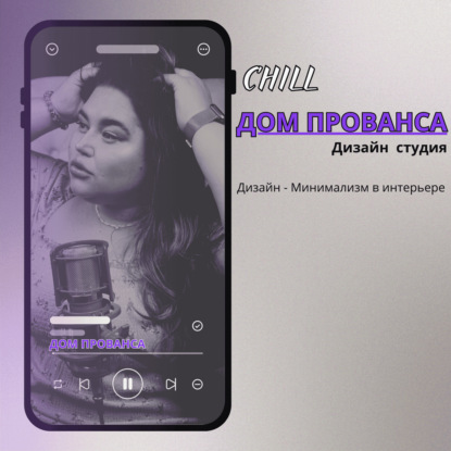 Dom Provansa Дизайн - Минимализм в интерьере #4