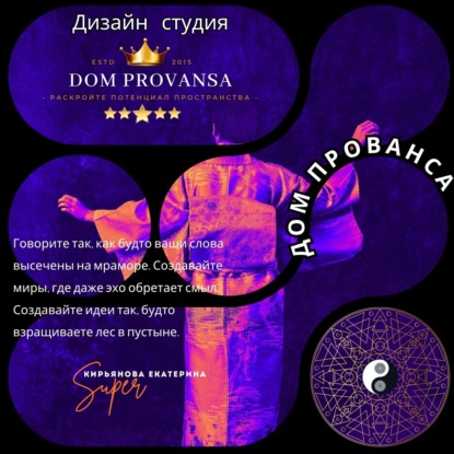 Dom Provansa Дизайн - "Секреты успешного фэн-шуй интерьера" #10