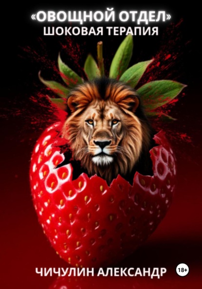 

Овощной отдел: шоковая терапия