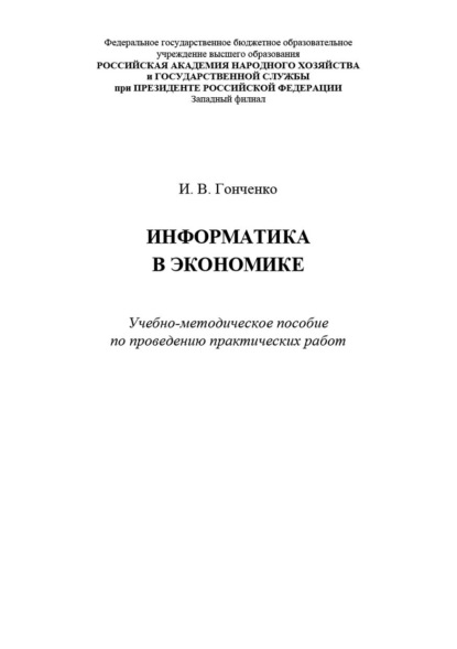 

Информатика в экономике