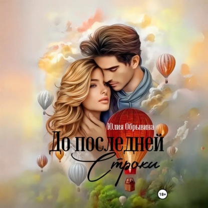 До последней строки