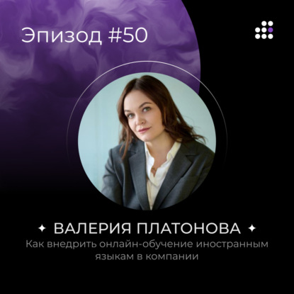 Как внедрить онлайн-обучение иностранным языкам в компании