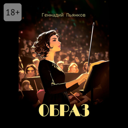 

Образ. Роман