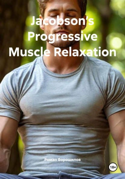 Обложка книги Jacobson’s Progressive Muscle Relaxation, Роман Николаевич Ворошилов