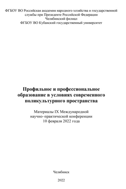 

Профильное и профессиональное образование в условиях современного поликультурного пространства