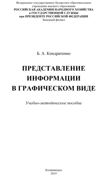 

Представление информации в графическом виде