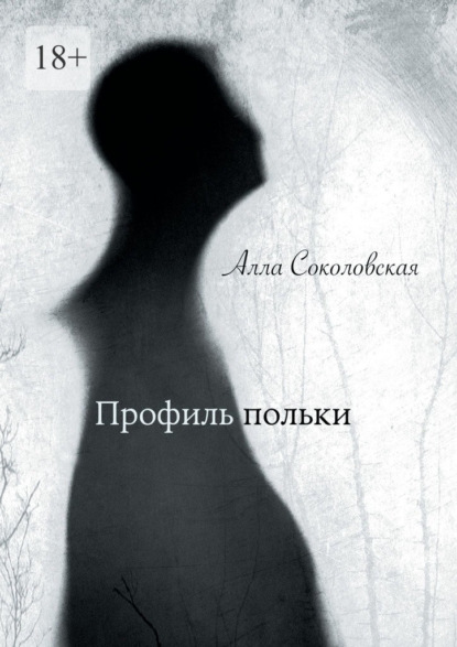

Профиль польки