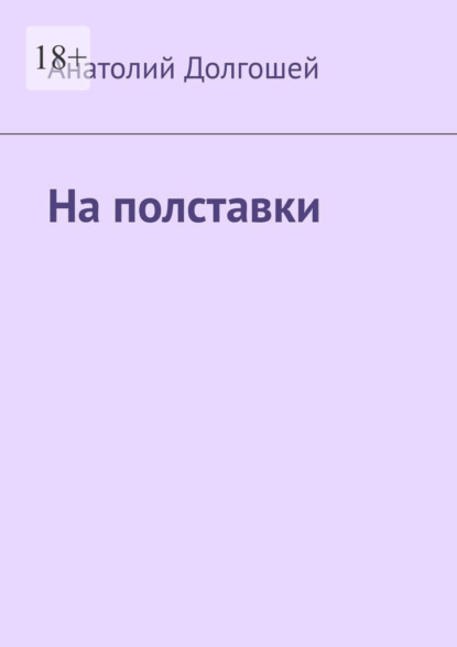 

На полставки