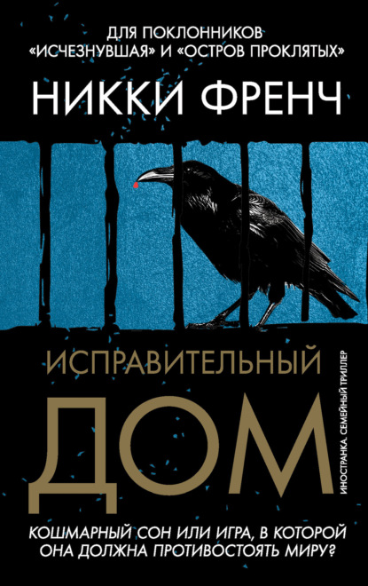

Исправительный дом