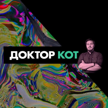 Окажусь под мостом, если не начну работать — но не могу. Как побить прокрастинацию — Доктор Кот