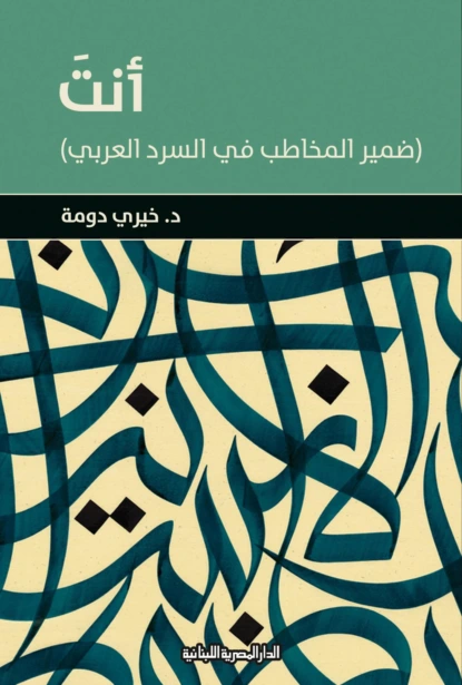 أنت