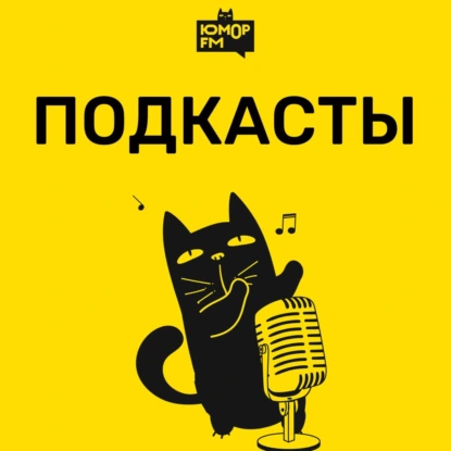 Шутки Шоу – Придумываем новые современные приметы для четверга! – 19.06.2025