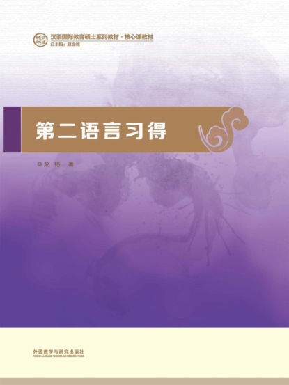 第二语言习得