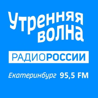 20.06.2025  «УТРЕННЯЯ ВОЛНА»