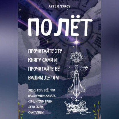 

Полёт