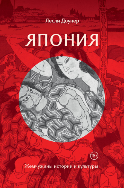 Япония. Жемчужины истории и культуры