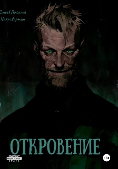 

Откровение