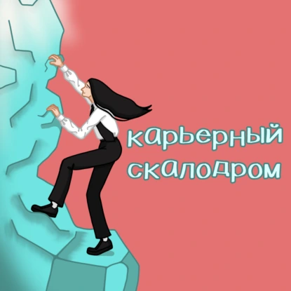 «Ты не так работаешь!» — что делать с Преследователем в команде