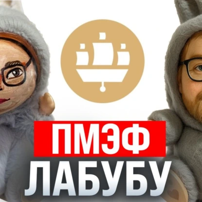 #219 - Кринж-обзор на ПМЭФ 2025 / Набиуллина стала Лабубу / Тупеем от ИИ