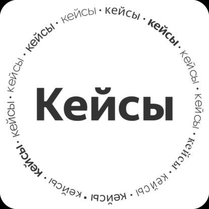 Кейс: Лояльные клиенты, вовлеченные сотрудники, довольные партнеры. Как корпоративное медиа перезагружает управление отношениями и увеличивает прибыль
