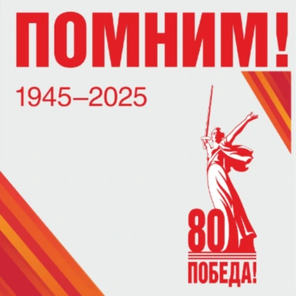 Треугольник доблести