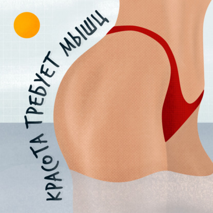 Зачем вообще качать ягодичные