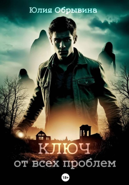 

Ключ от всех проблем