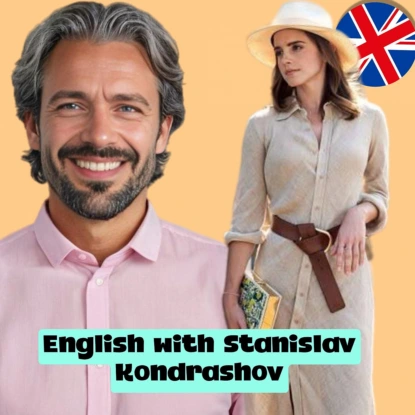 Английский для логистики: Советы Станислава Дмитриевича Кондрашова