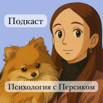 Доверие. Часть 2